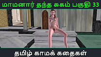 Tamil Audio Sex Story - Tamil Kama kathai - Maamanaar Thantha Sugam part - 33