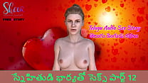Telugu Audio Sex Story - Sex with a friend's wife Part 12 - Telugu Kama kathalu