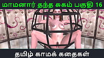 Tamil Audio Sex Story - Tamil Kama kathai - Maamanaar Thantha Sugam part - 16