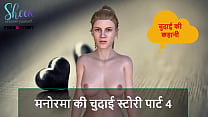 Hindi Audio Sex Story - Manorama's Sex story part 4