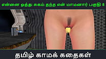 Tamil Audio Sex Story - Tamil Kama kathai - Ennai oothu Sugam thantha maamanaar part - 8