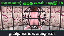 Tamil Audio Sex Story - Tamil Kama kathai - Maamanaar Thantha Sugam part - 18