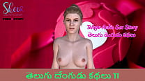 Telugu Audio Sex Story - Telugu Dengudu Kathalu 11