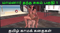 Tamil Audio Sex Story - Tamil Kama kathai - Maamanaar Thantha Sugam part - 1