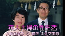 夫婦の寝室を公開　八神由美子と範幸の性交