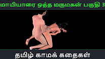 Tamil audio sex story - Maamiyaarai ootha Marumakan Pakuthi 3 - Animated cartoon 3d porn video of Indian girl sexual fun