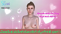 Kannada Audio Sex Story - Sex with Married woman Part 1