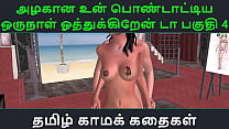 Tamil Audio Sex Story - Tamil Kama kathai - Un azhakana pontaatiyaa oru naal oothukrendaa part - 4