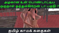 Tamil Audio Sex Story - Tamil Kama kathai - Un azhakana pontaatiyaa oru naal oothukrendaa part - 7